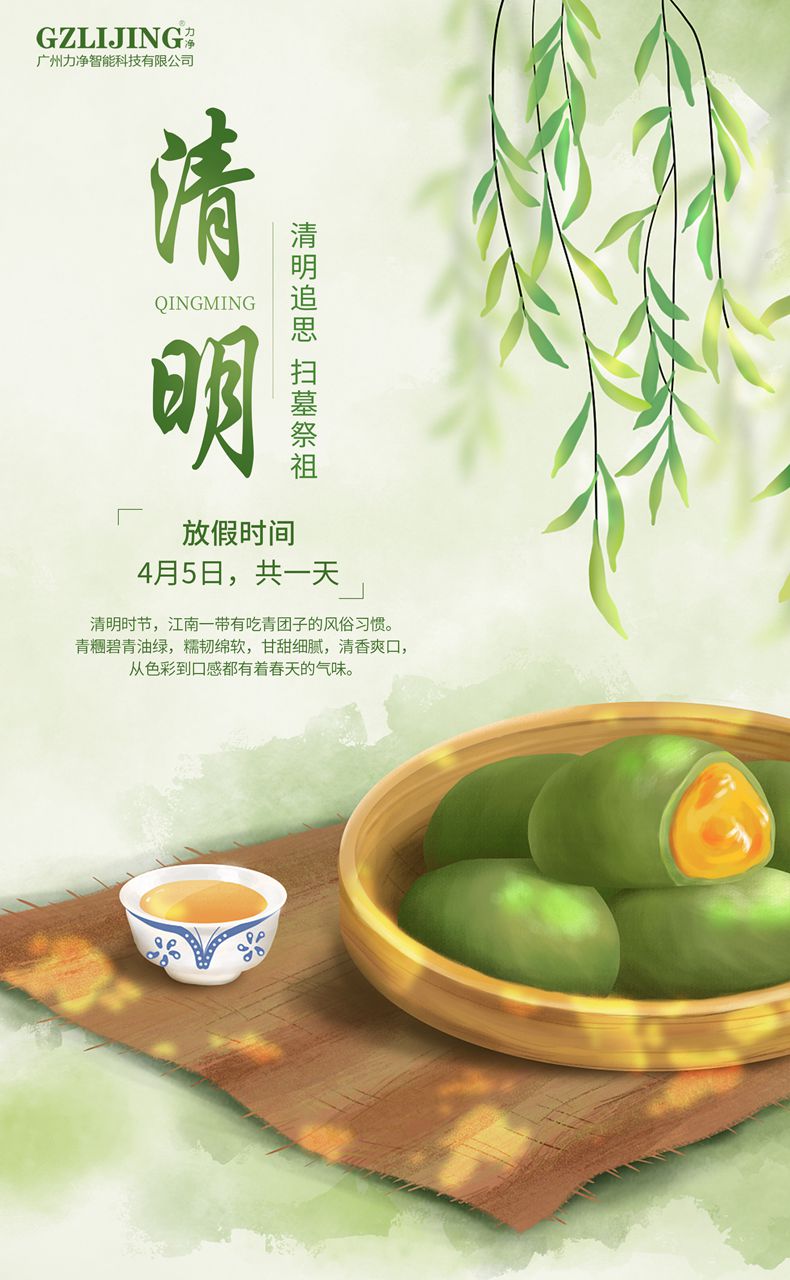 
		昭通008PG国际2023清明放假通知
		(图1)