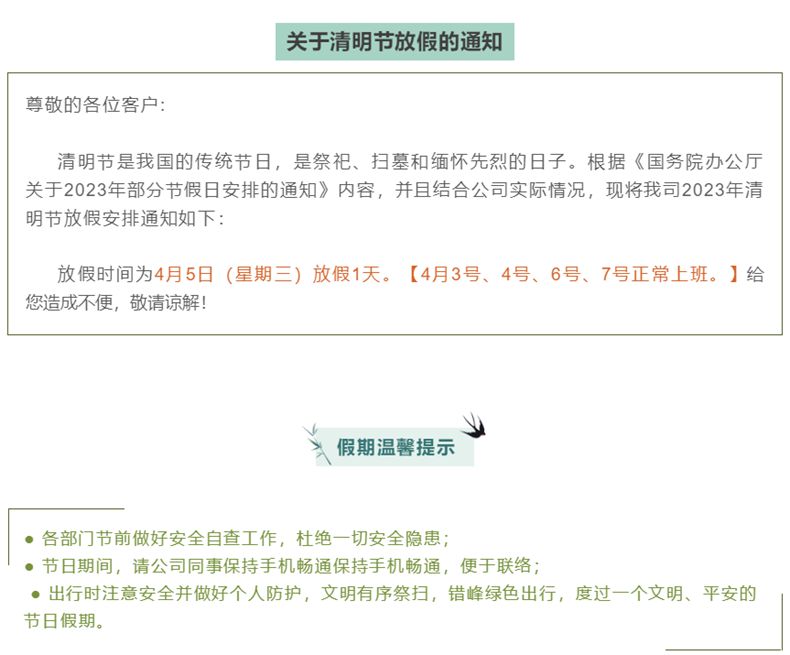
		昭通008PG国际2023清明放假通知
		(图2)